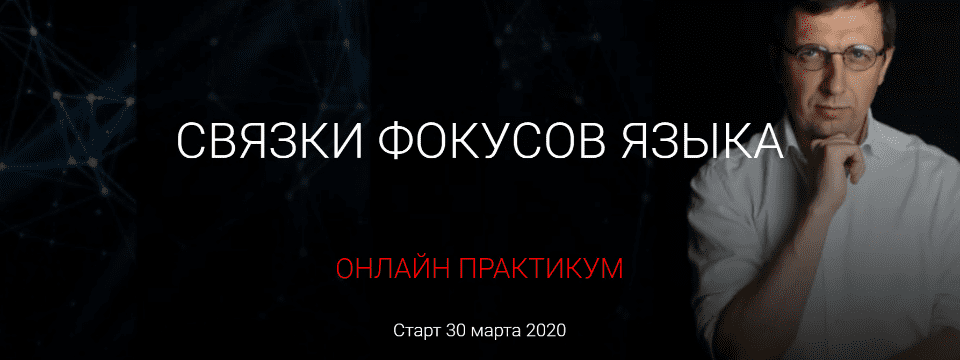 [Александр Герасимов] Связки фокусов языка (2020)