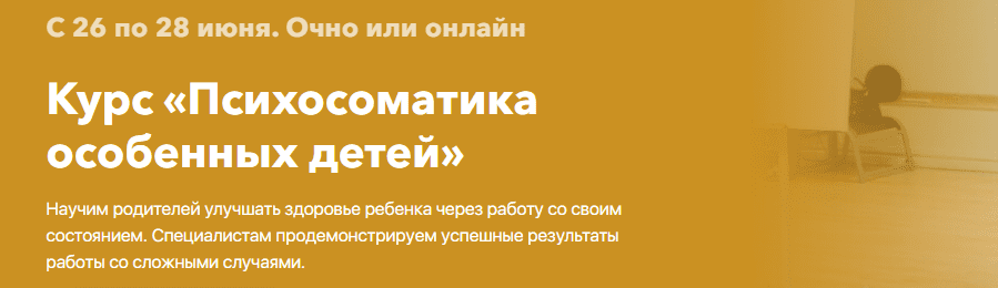 [Михаил Филяев, Ольга Герасименко] Психосоматика особенных детей (2020)