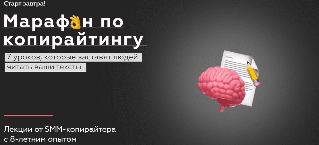 [Карина Сахаува] Марафон по копирайтингу