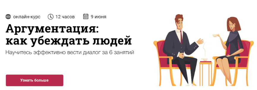 [Юлия Горбатова] Аргументация: как убеждать людей (2020)