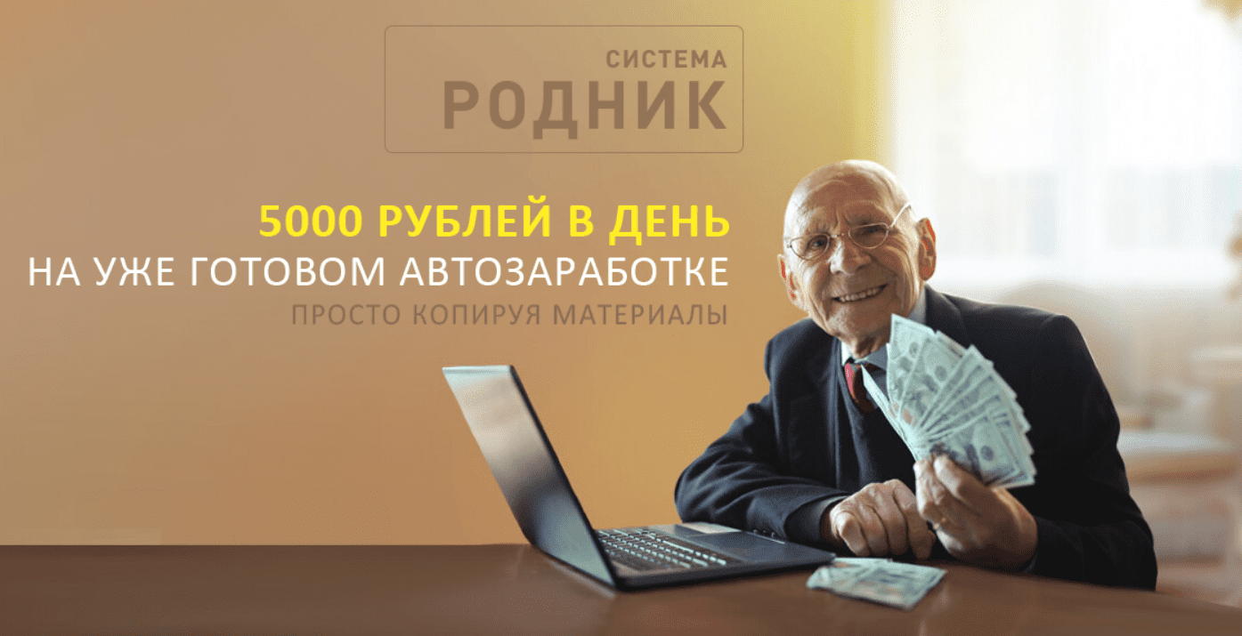 [Алексей Дощинский] Система Родник (2020) [Тариф Минимум]