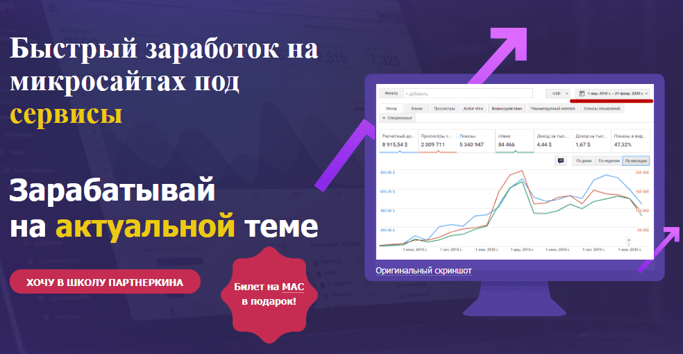 [Александр Овсянников] Быстрый заработок на микросайтах под сервисы (2020)