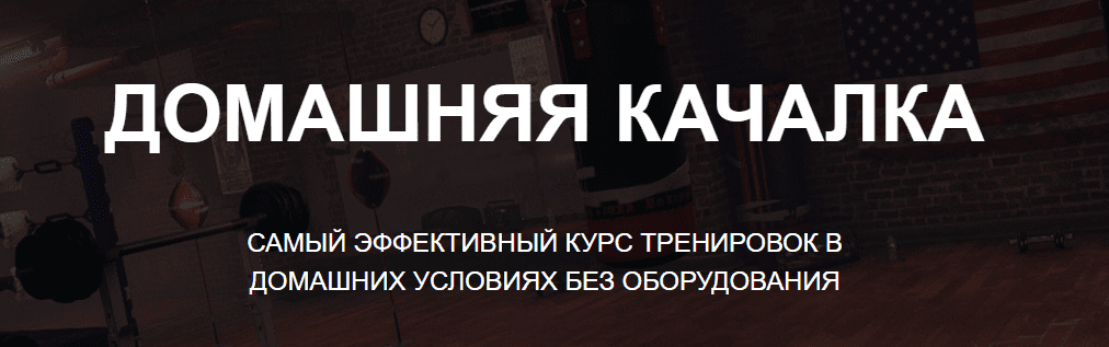 [Александр Пасько] Домашняя качалка (2020)