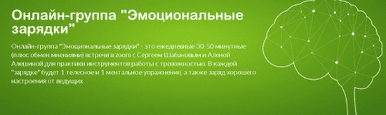 [Сергей Шабанов, Алена Алешина] Эмоциональные зарядки (2020)