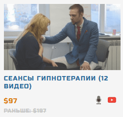 [Денис Лузин] Сеансы гипнотерапии (12 видео) (2020)