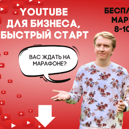 [Анатолий Власов] YouTube Business Class (2020)
