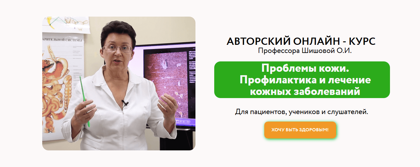 [Ольга Шишова] Проблемы кожи. Профилактика и лечение кожных заболеваний (2019)