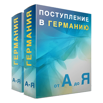 [@freshmania4ka] Поступление в Германию от А до Я (2019)