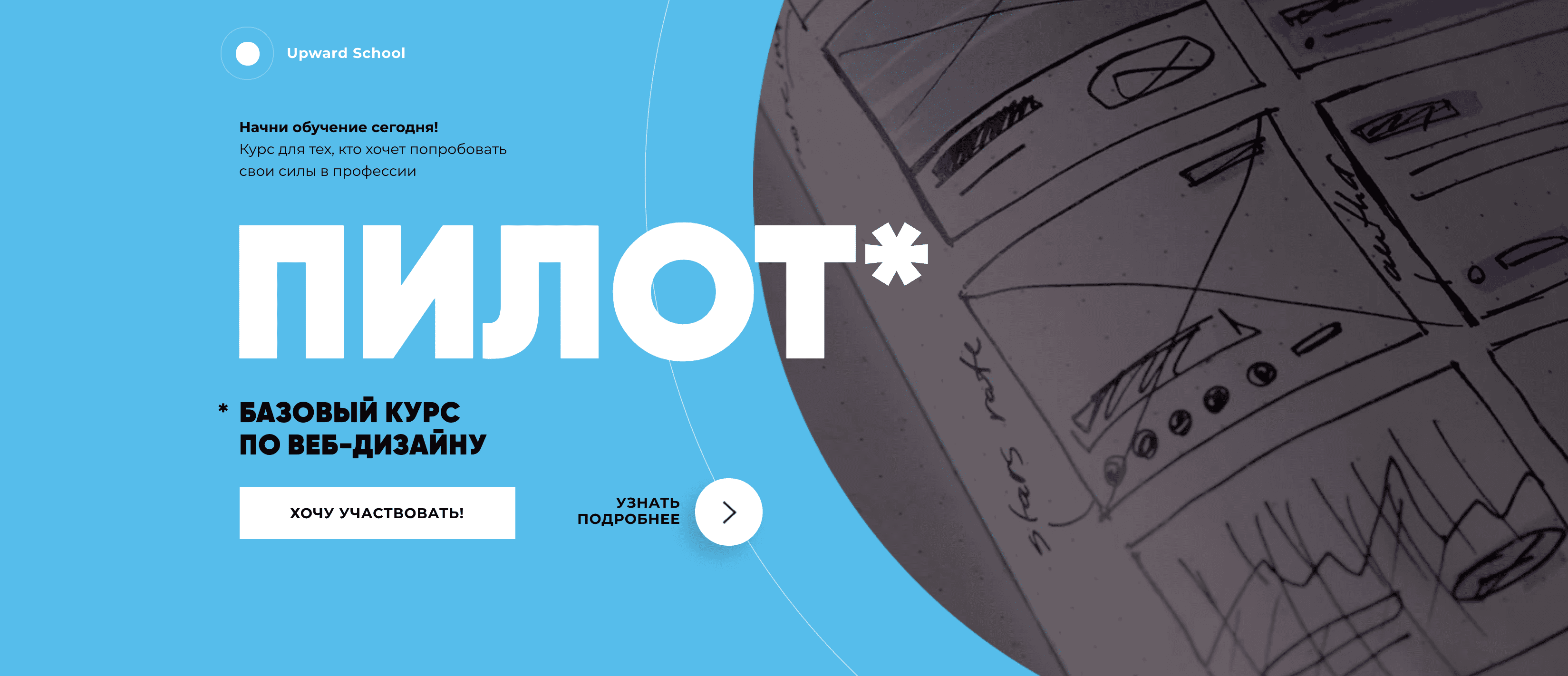 [Upward School] [Евгения Кузнецова] Базовый курс по веб-дизайну. Пилот