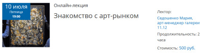 [Мария Седошенко] Знакомство с арт-рынком (2020)
