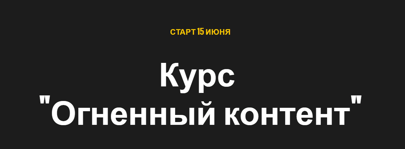 [Ступени] [Мишурко Алёна] Огненный контент (2020)