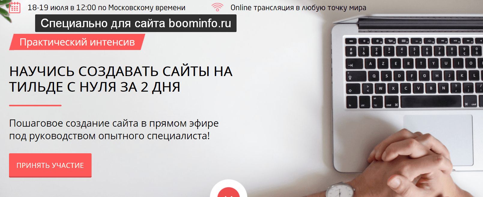 [Convert Monster] Научись создавать сайты на тильде с нуля за 2 дня (2020)