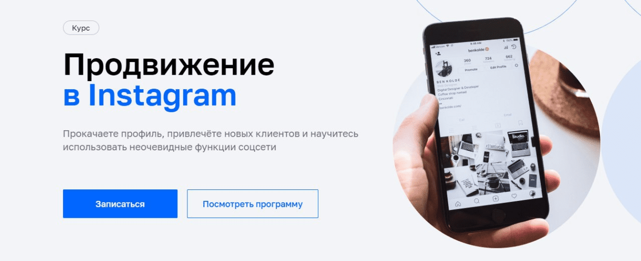 [Нетология] Продвижение в Instagram (2020)