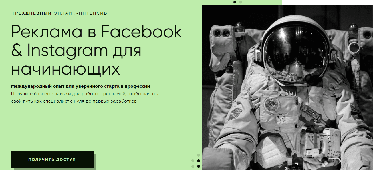 [Targetorium] Реклама в Facebook & Instagram для начинающих (2020)