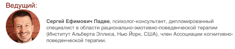 [Сергей Падве] Иррациональные убеждения, мешающие жить (2020)