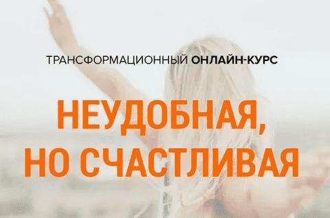 [Михаил Зефиров] Неудобная, но счастливая (2020)
