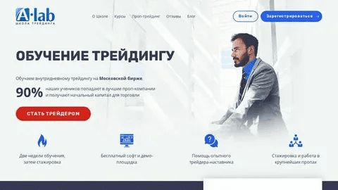 [A-lab] Обучение трейдингу (2020)