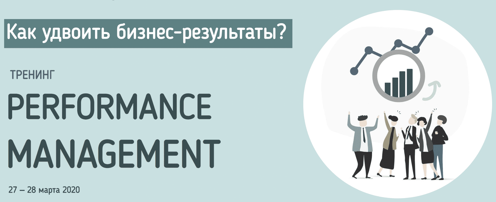 [Udemy] Performance Management: основы и стратегическое планирование (2020)
