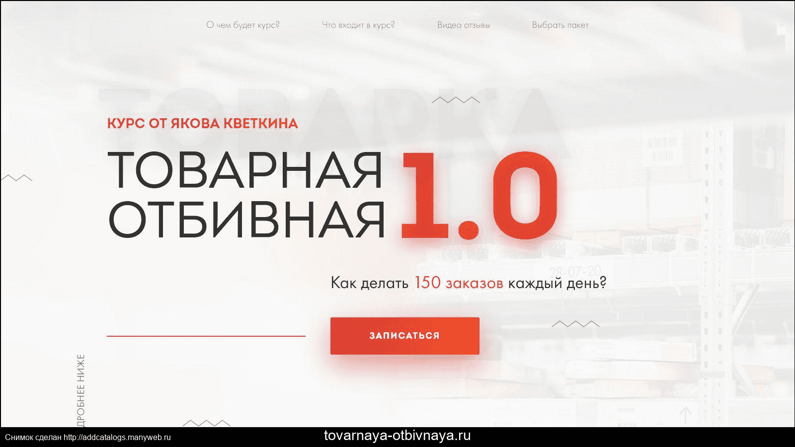 [Яков Кветкин] Товарная отбивная 1.0 (2020)