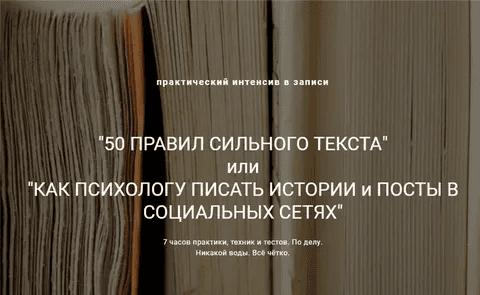 [Ирина Хмелевская] 50 правил сильного текста (2020)