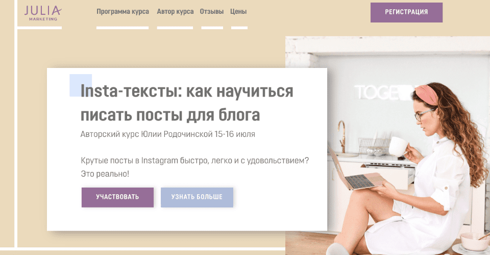 [Юлия Родочинская] Insta-тексты: как научиться писать посты для блога (2020)