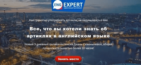 [Диана Семенычева] Все, что вы хотели знать об артиклях в английском языке (2020)