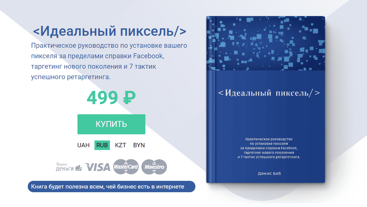 [Денис Боб] Идеальный пиксель (2020)
