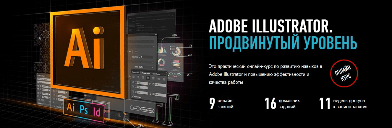 [Андрей Козьяков] Adobe Illustrator. Продвинутый уровень (2020)