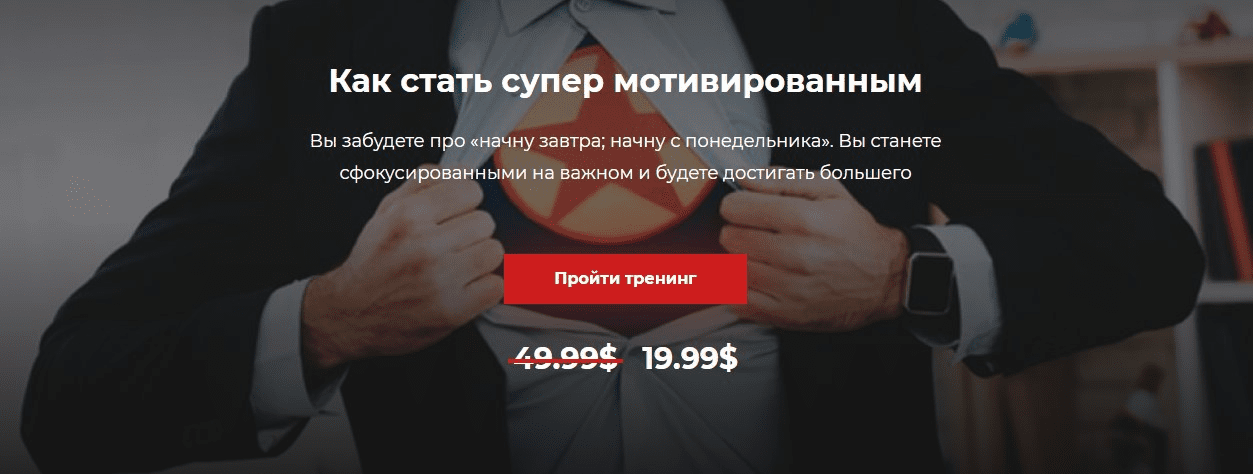 [Александр Василенко] Как стать супер мотивированным (2019)