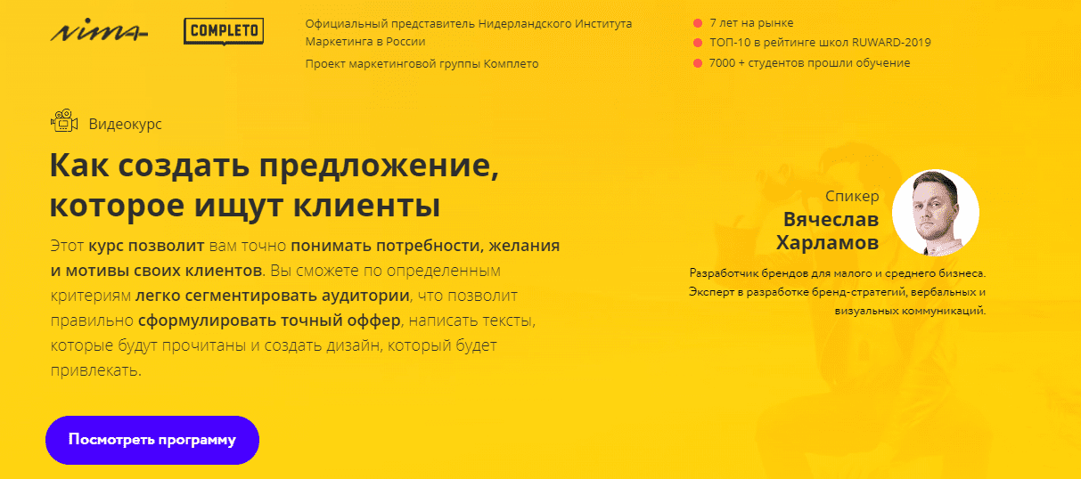 [Вячеслав Харламов] Как создать предложение, которое ищут клиенты (2020)