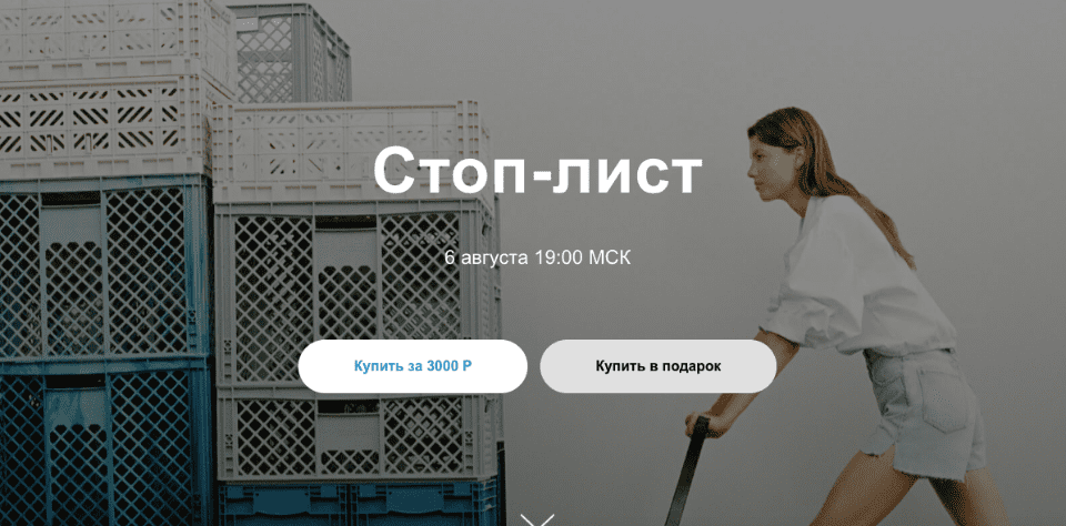 [Юля Катькало] Стоп-Лист (2020)