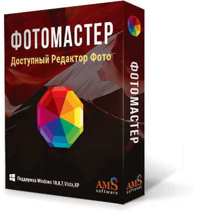 ПРОГРАММА ФотоМАСТЕР 9.0 PRO
