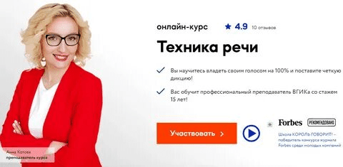 [Анна Котова] Техника речи (2020)