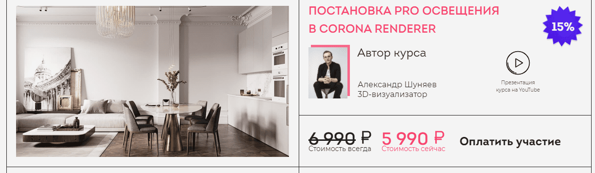 [Александр Шуняев] Постановка PRO освещения в Сorona renderer (2020)