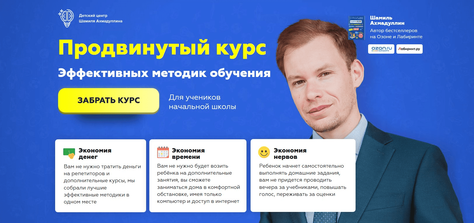 [Шамиль Ахмадуллин] Как легко учиться в младшей школе (2020)