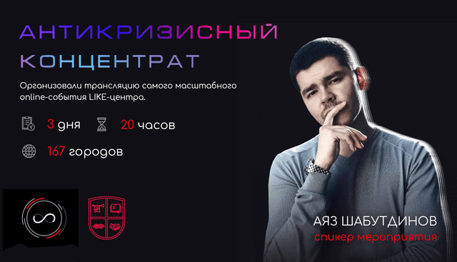 [Аяз Шабутдинов] Антикризисный концентрат 7 (2020)