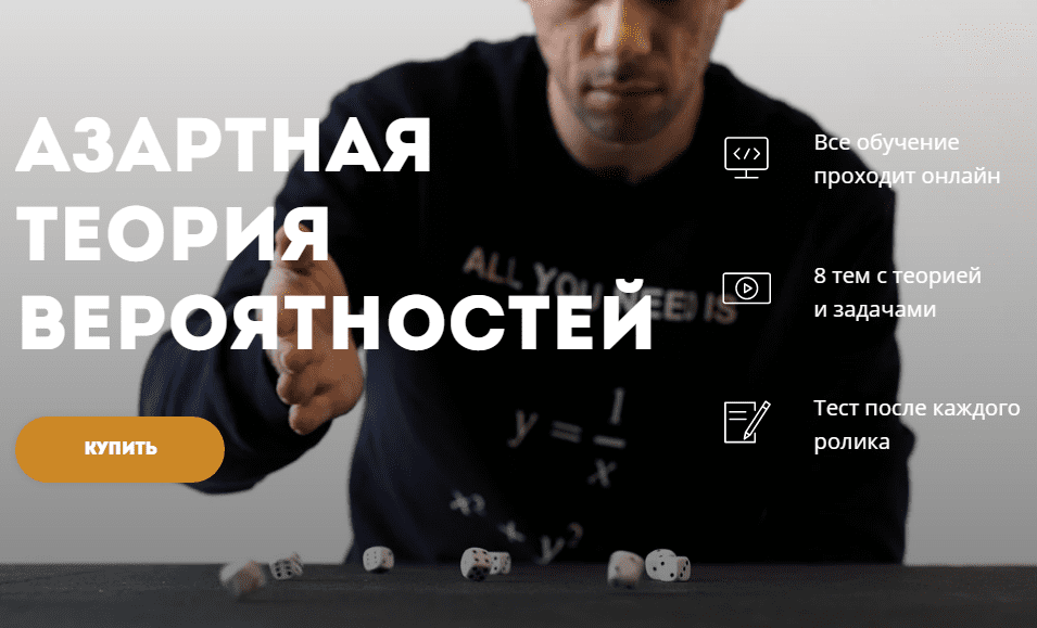 [Георгий Вольфсон] Азартная теория вероятностей (2020)