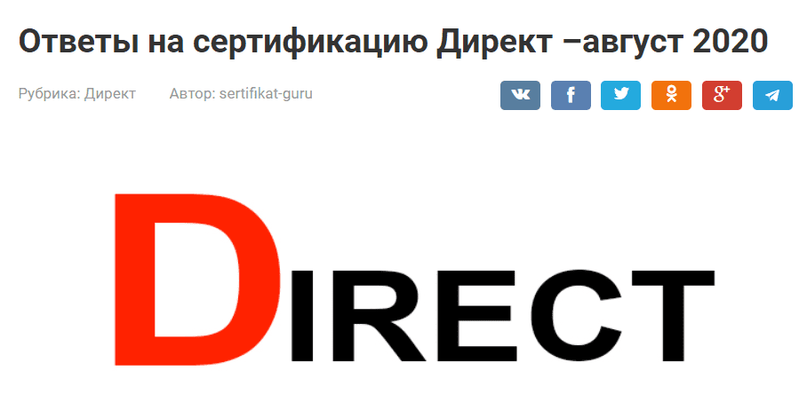 [Sertifikat Guru] Ответы Директ (прокторинг) (август 2020)