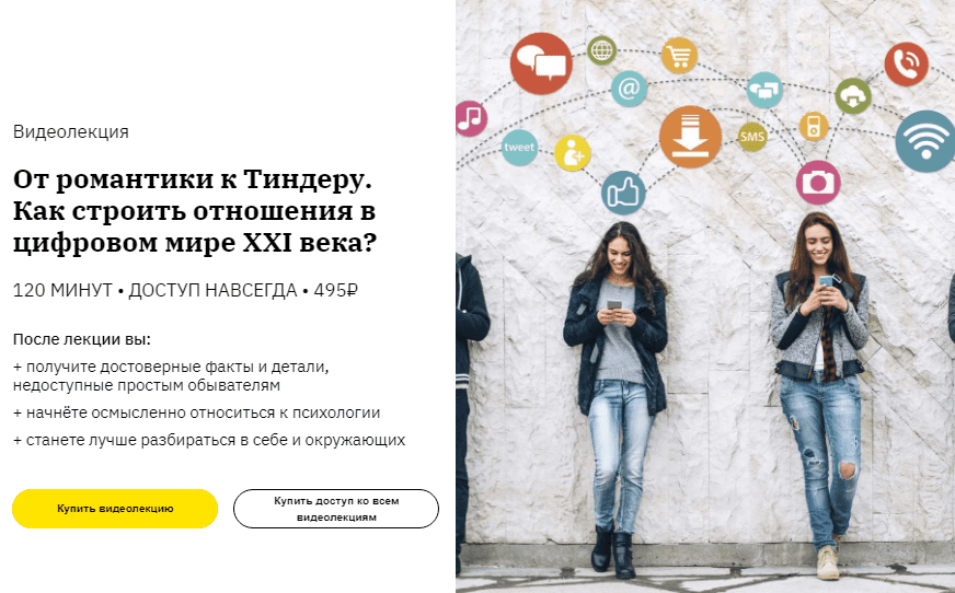 [Анна Захарова] От романтики к Тиндеру. Как строить отношения в цифровом мире XXI века? (2020)