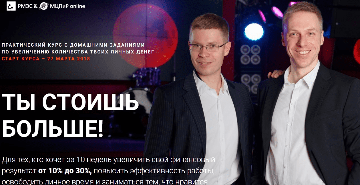 [Денис Шальнов, Пётр Кузнецов] Онлайн-тренинг "Ты стоишь больше!" Премиум (2018)