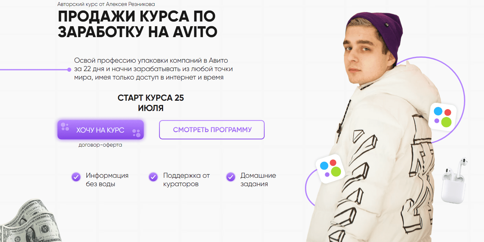 [Алексей Резников] Курс по заработку на Avito (2020)