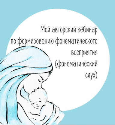 [Юлия Витвицкая] Фонематический слух (2020)