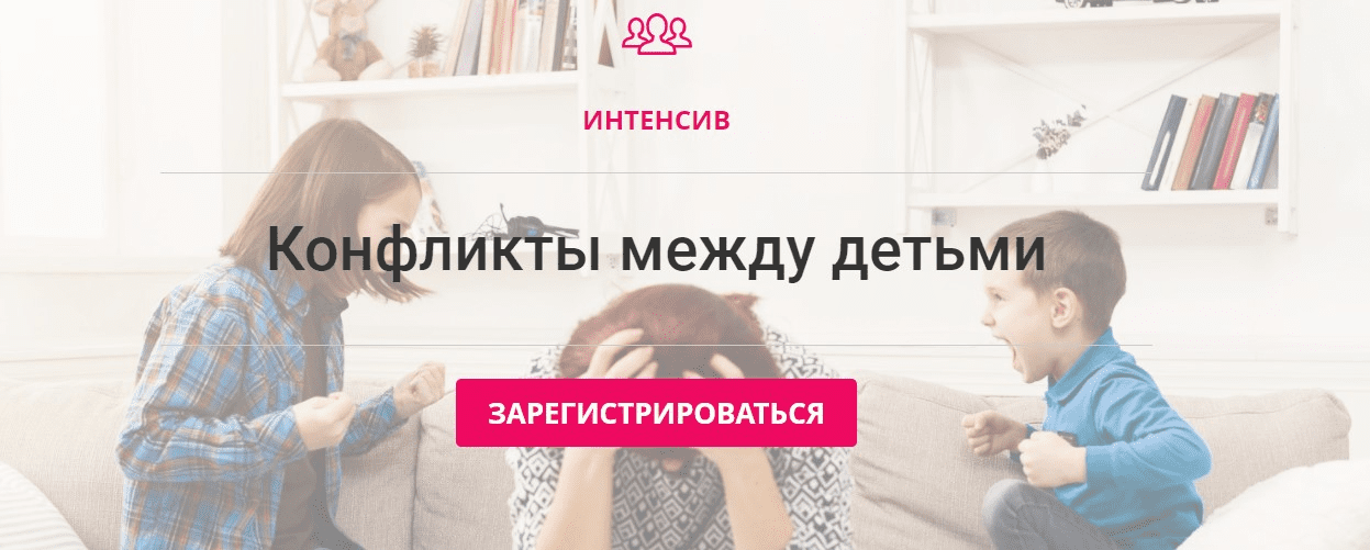 [Карина Рихтере] Конфликты между детьми (2020)