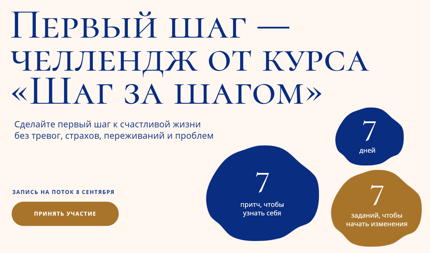 [Андрей Курпатов] Первый шаг - челлендж от курса «Шаг за шагом» (2020)