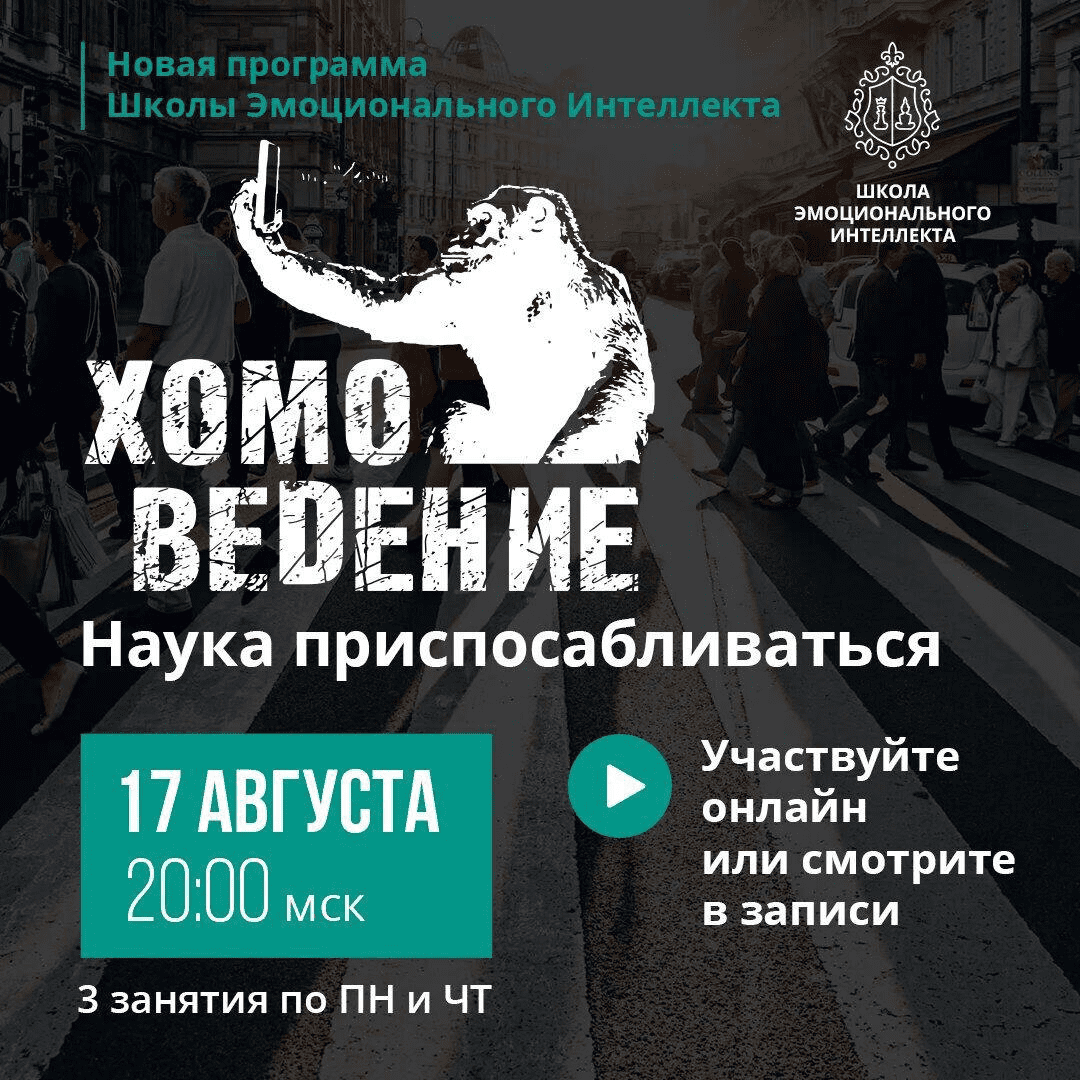 [Алексей Красиков] Хомоведение. Наука приспосабливаться (2020)