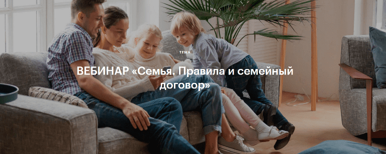 [Наталья Степанова] Семья. Правила и семейный договор (2020)