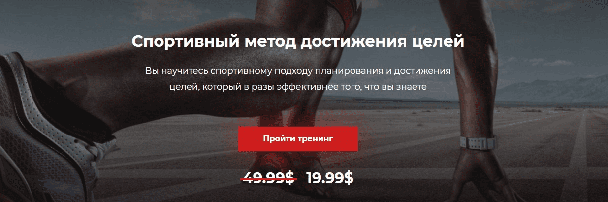 [Александр Василенко] Спортивный метод достижения целей (2019)