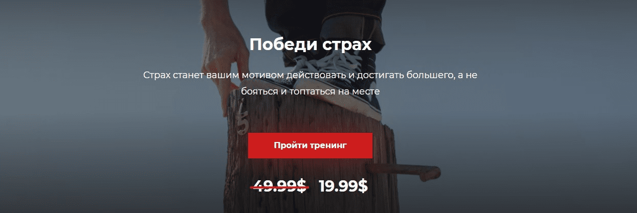 [Александр Василенко] Победи страх (2019)