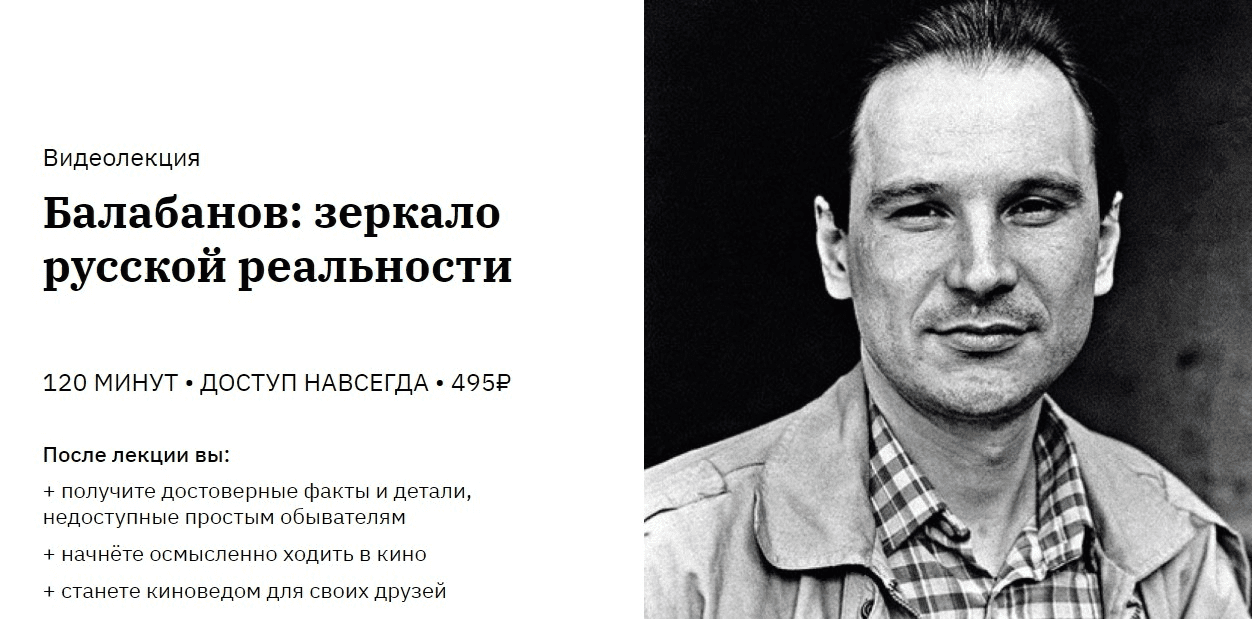 [Сергей Болдырев] Александр Балабанов: зеркало русской реальности (2020)