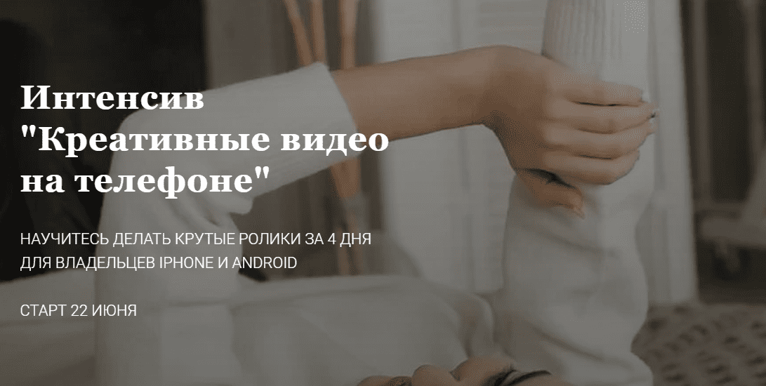 [Дияра Зарипова] Креативные видео на телефоне (2020)